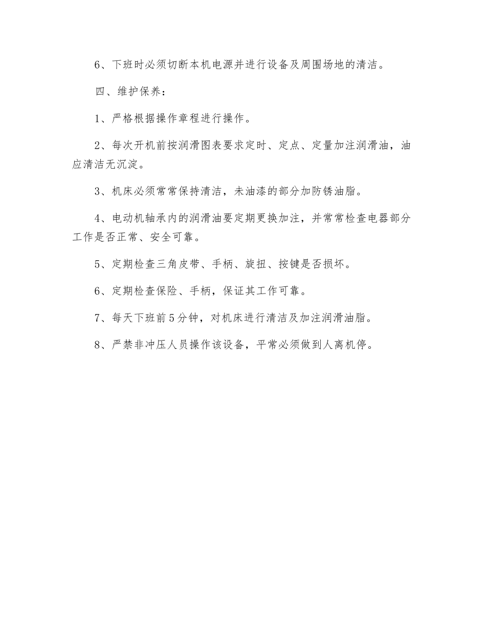 压力机安全操作规程及保养制度_第2页