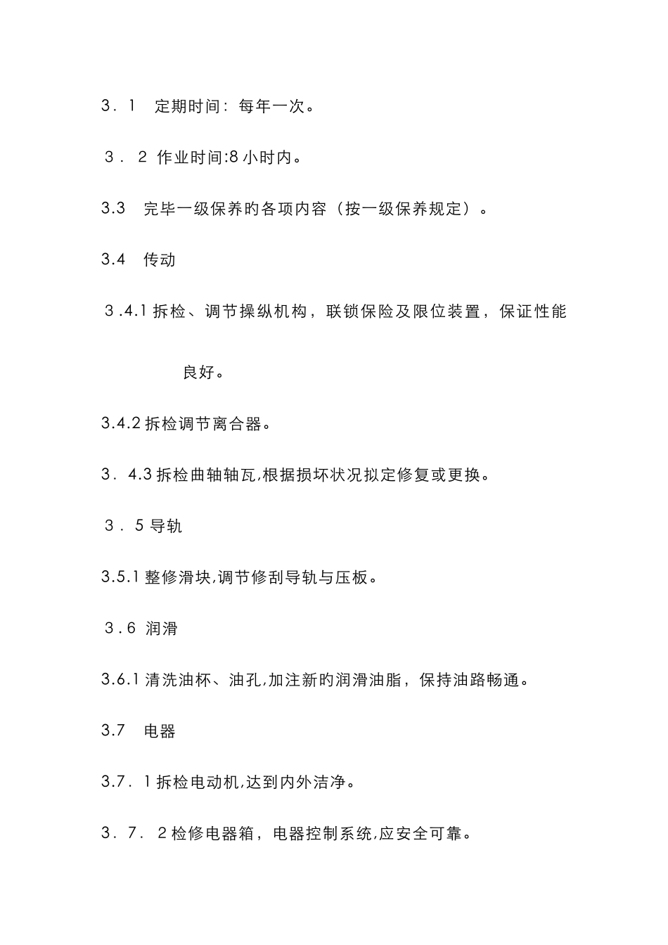 压力机维护保养内容及要求_第3页