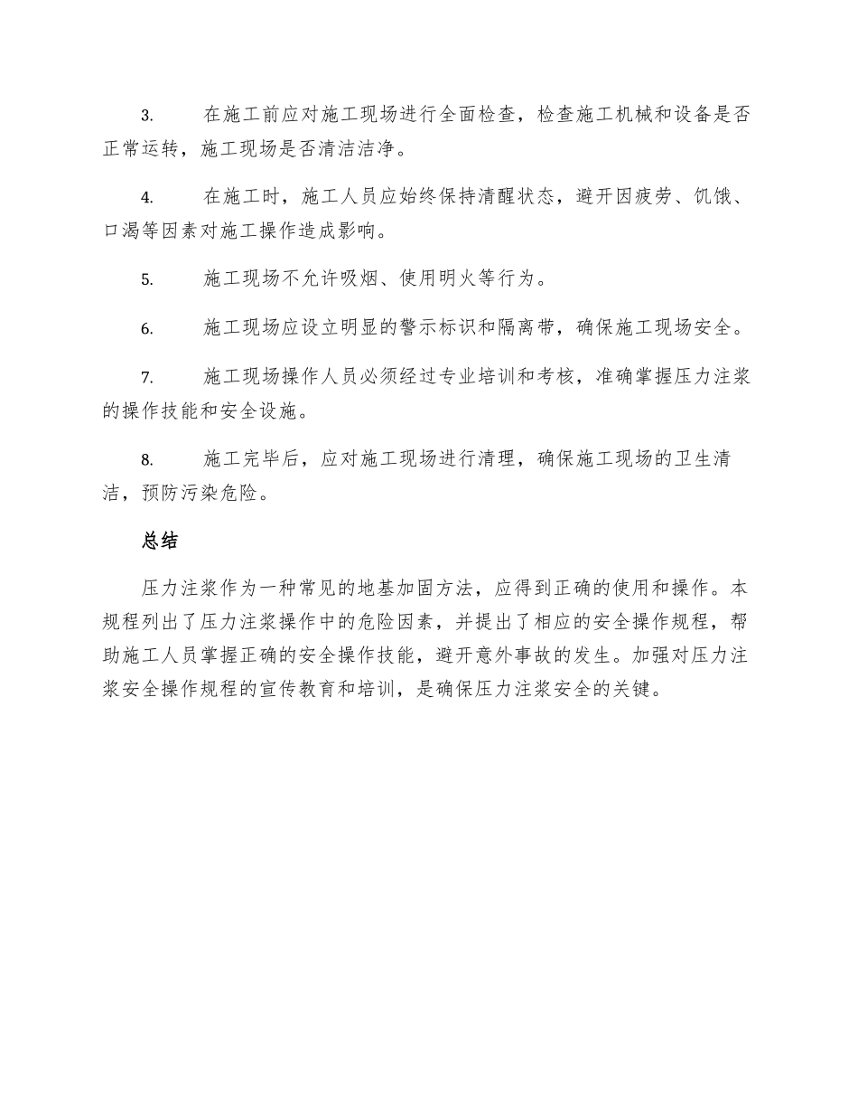 压力注浆安全操作规程_第2页