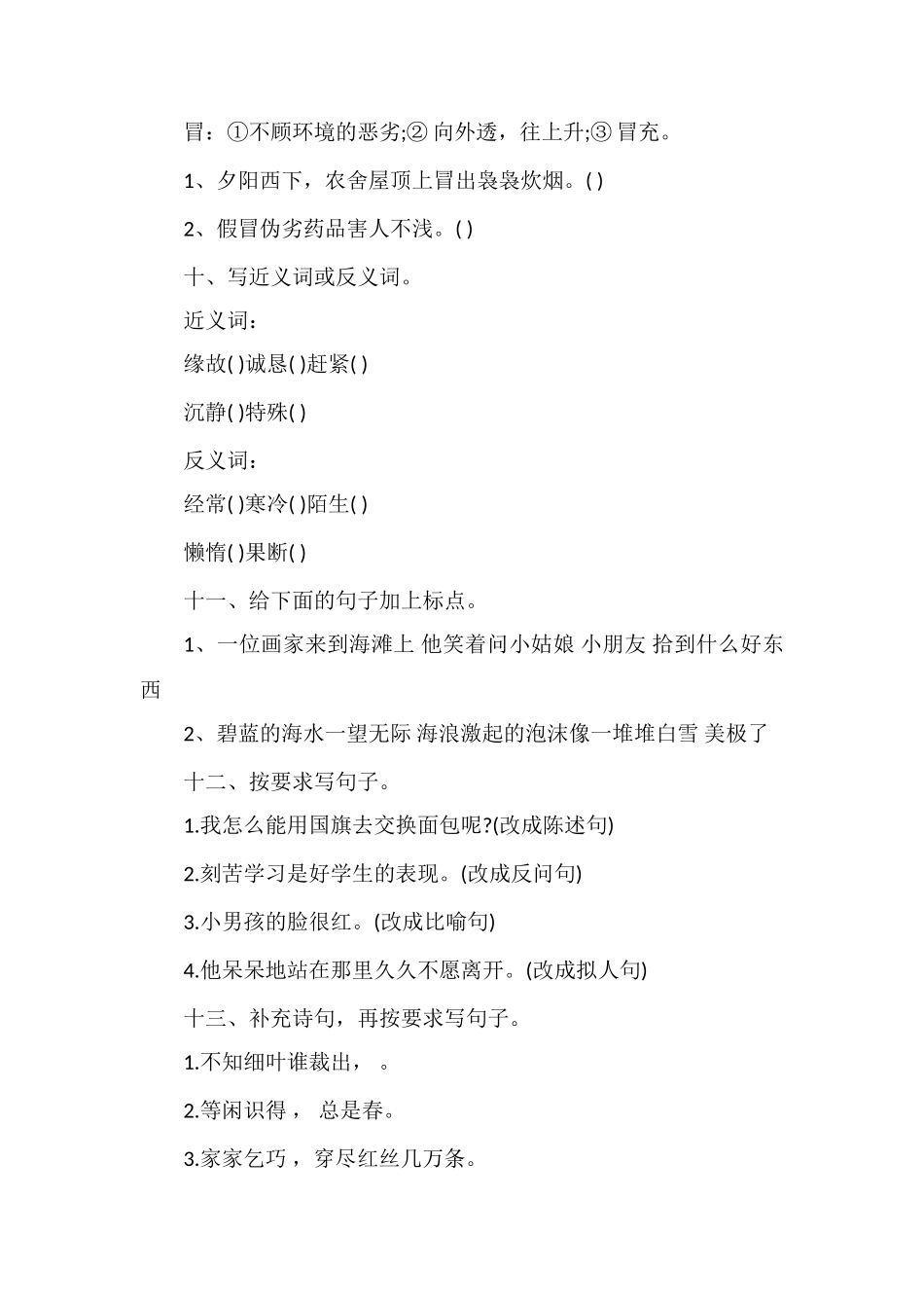 年春季学期三年级语文期末试卷_第3页