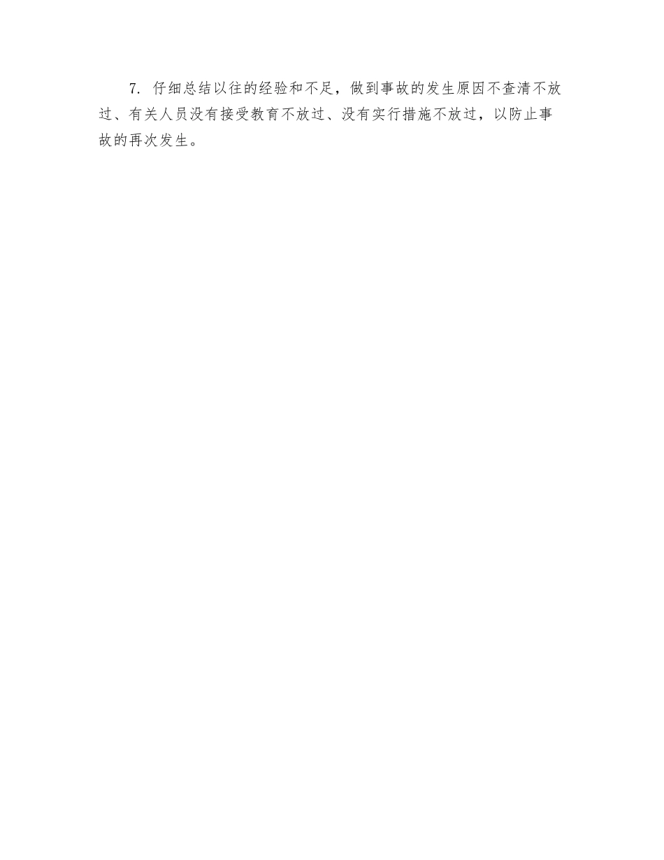 压力管道事故处理制度_第2页