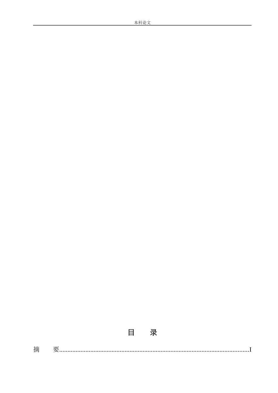 五星快捷酒店建筑结构设计_第2页