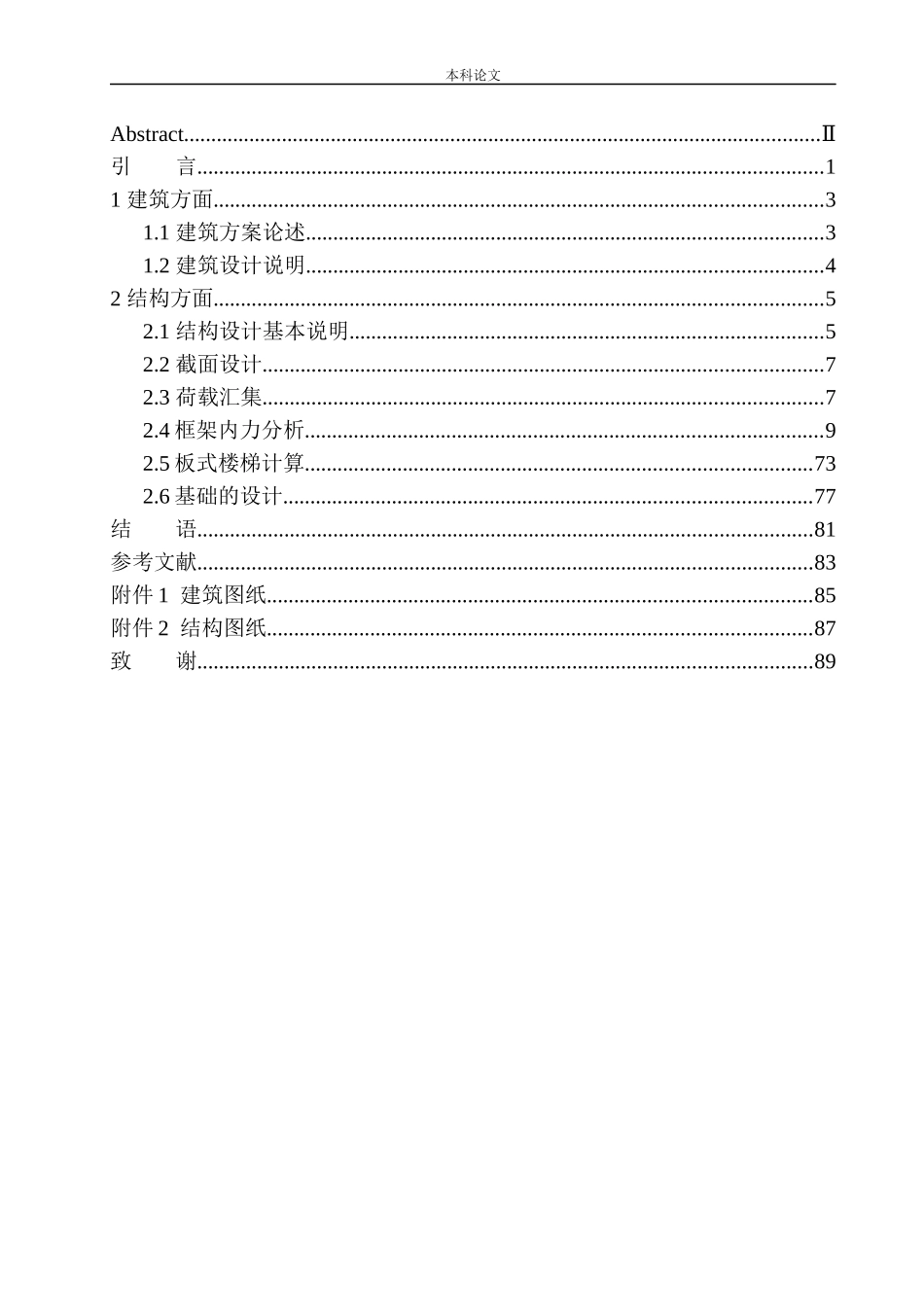 五星快捷酒店建筑结构设计_第3页
