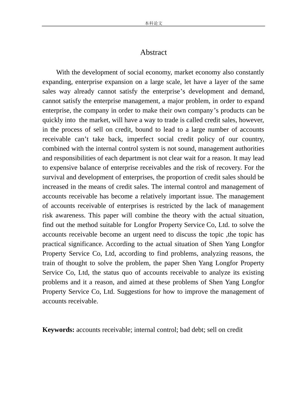 物业服务有限公司应收账款的问题与对策研究_第2页