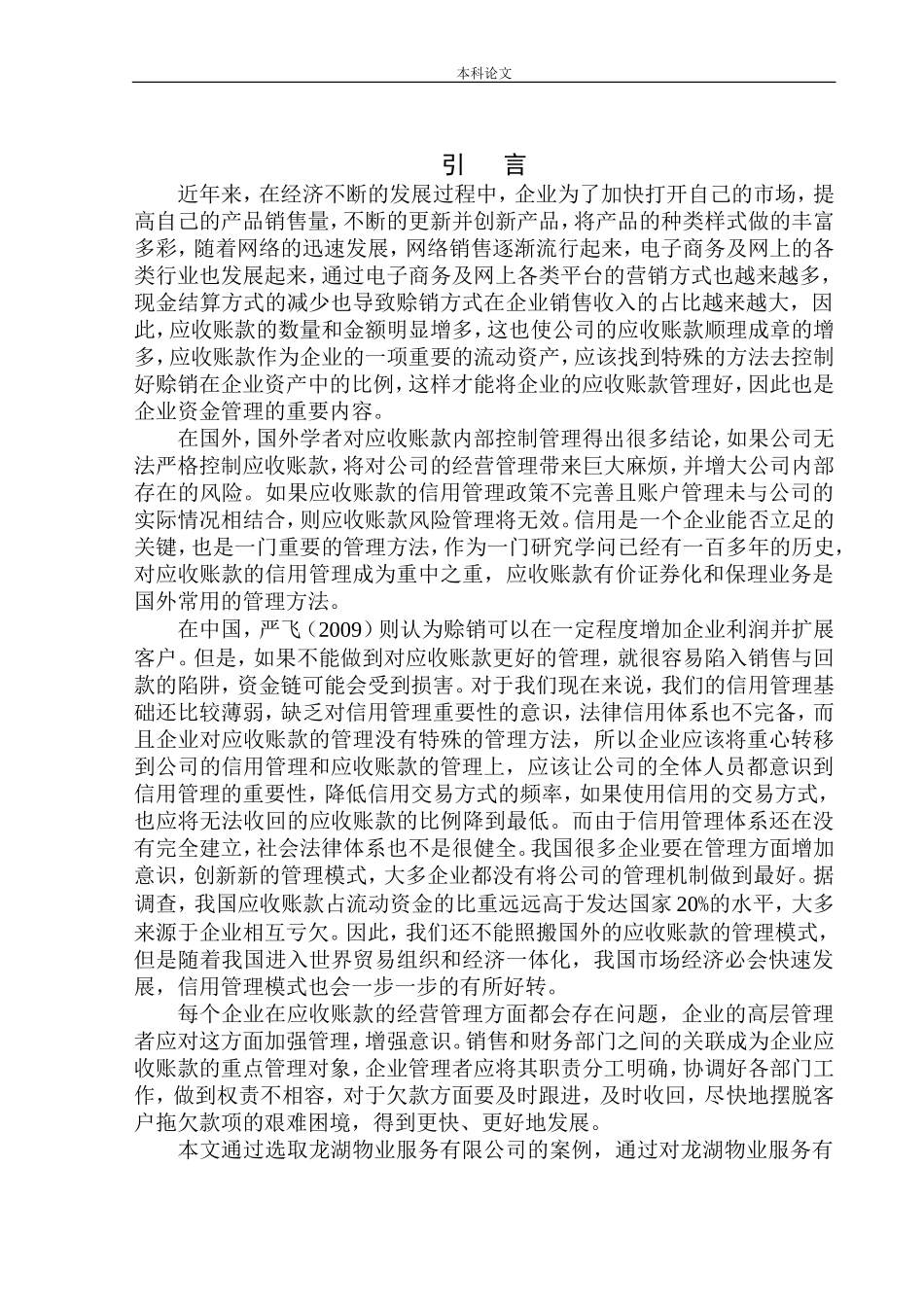 物业服务有限公司应收账款的问题与对策研究_第3页