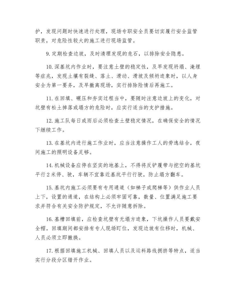 压力管道回填安全技术措施_第2页