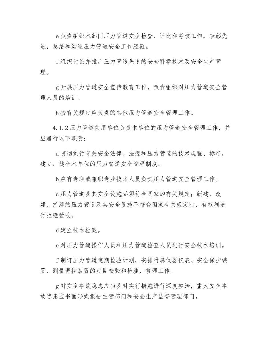 压力管道安全管理和监察规定_第2页