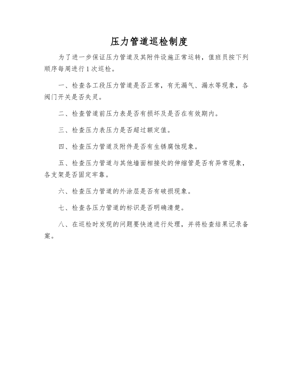 压力管道巡回检查制度_第1页