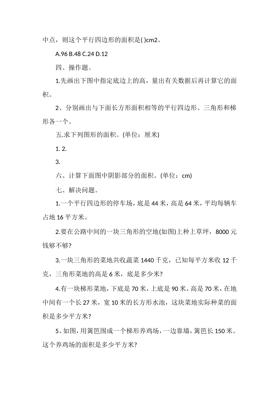 年春小学五年级数学下册第五单元考试卷_第3页