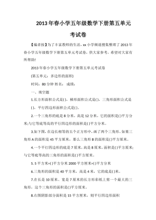 年春小学五年级数学下册第五单元考试卷