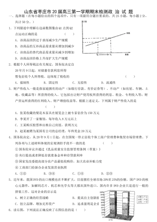 山东省枣庄市届高三第一学期期末检测政治试题