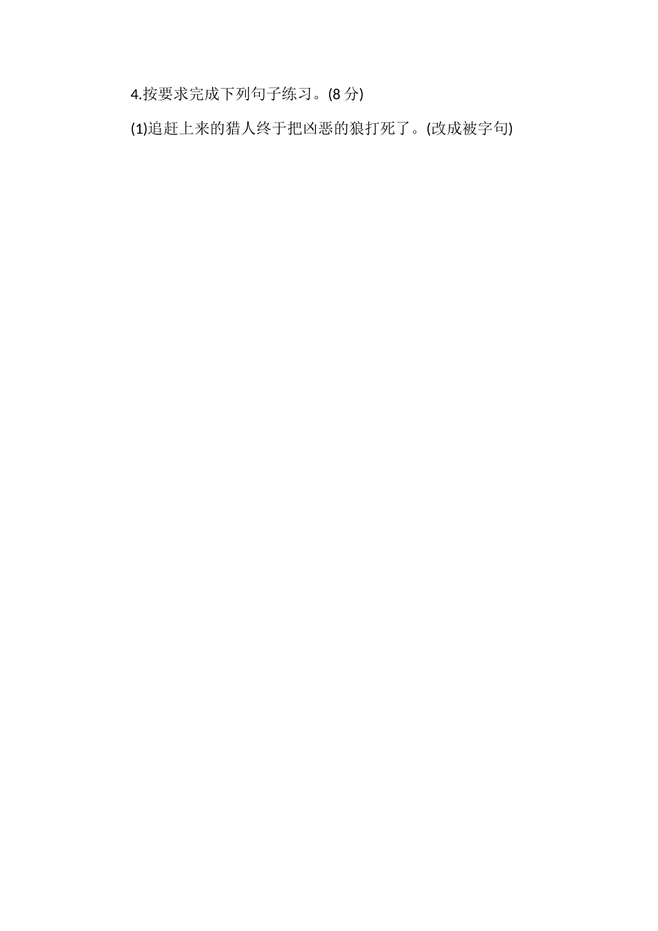 北师大版四年级语文上册第八单元测试题（10）_第2页