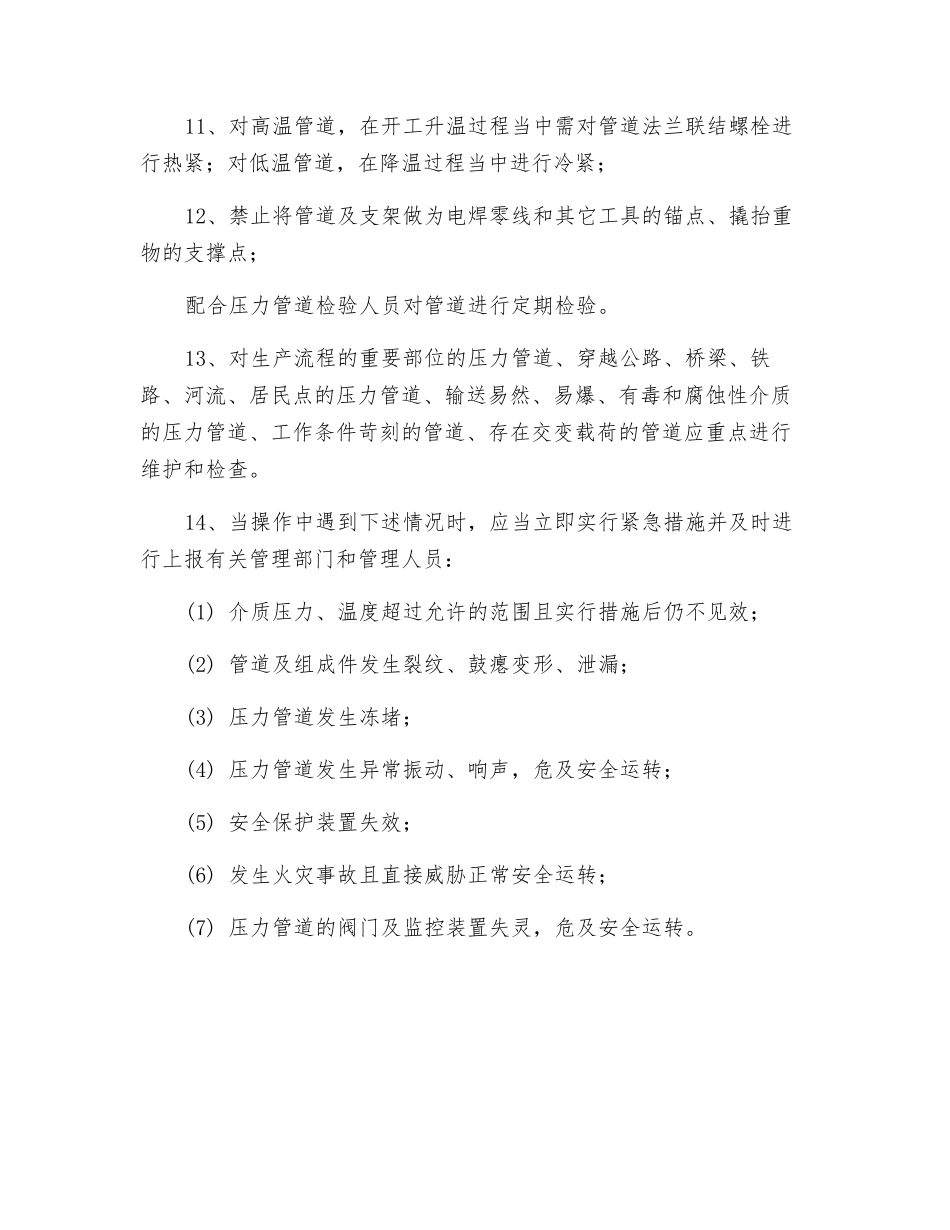 压力管道维护保养制度_第2页