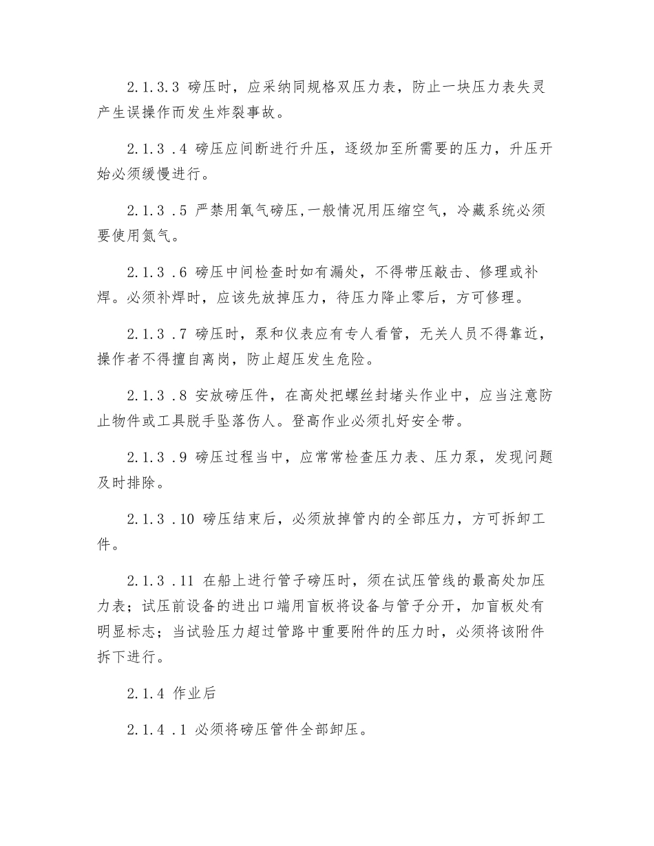 压力管道试压操作规程_第2页