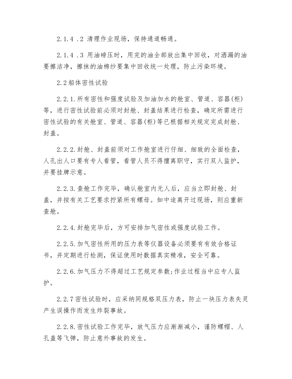 压力管道试压操作规程_第3页