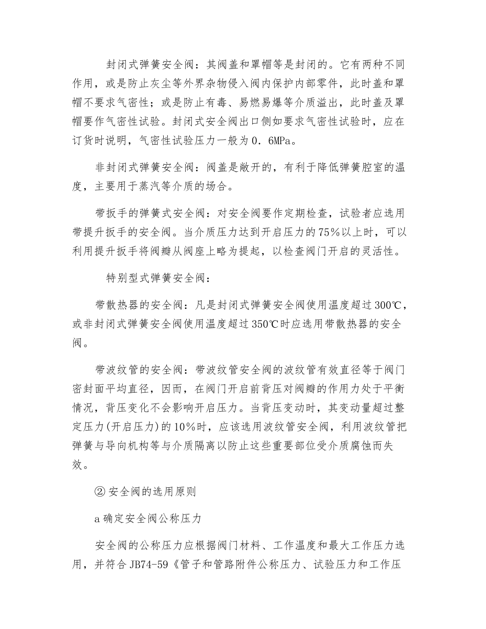 压力管道的安全泄压_第2页