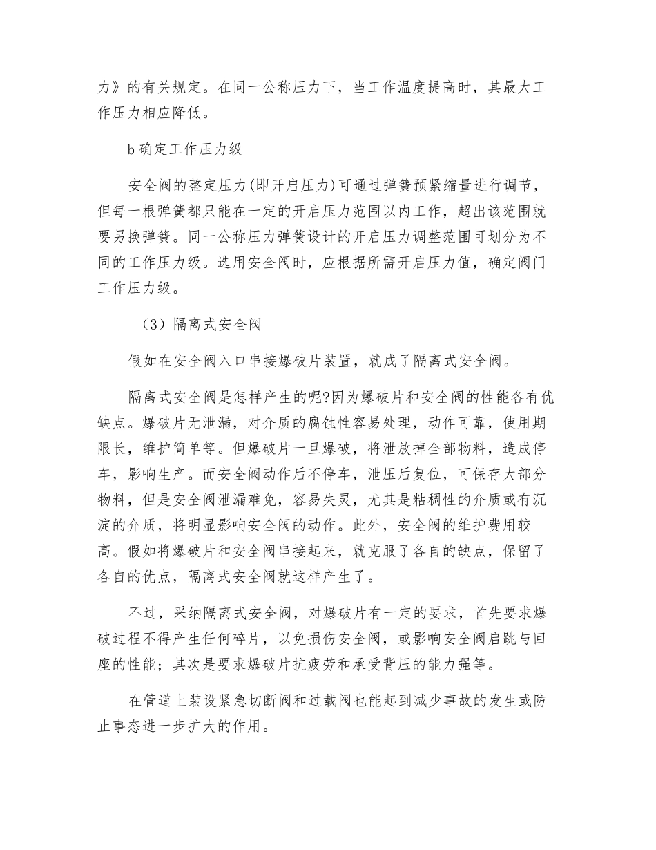 压力管道的安全泄压_第3页