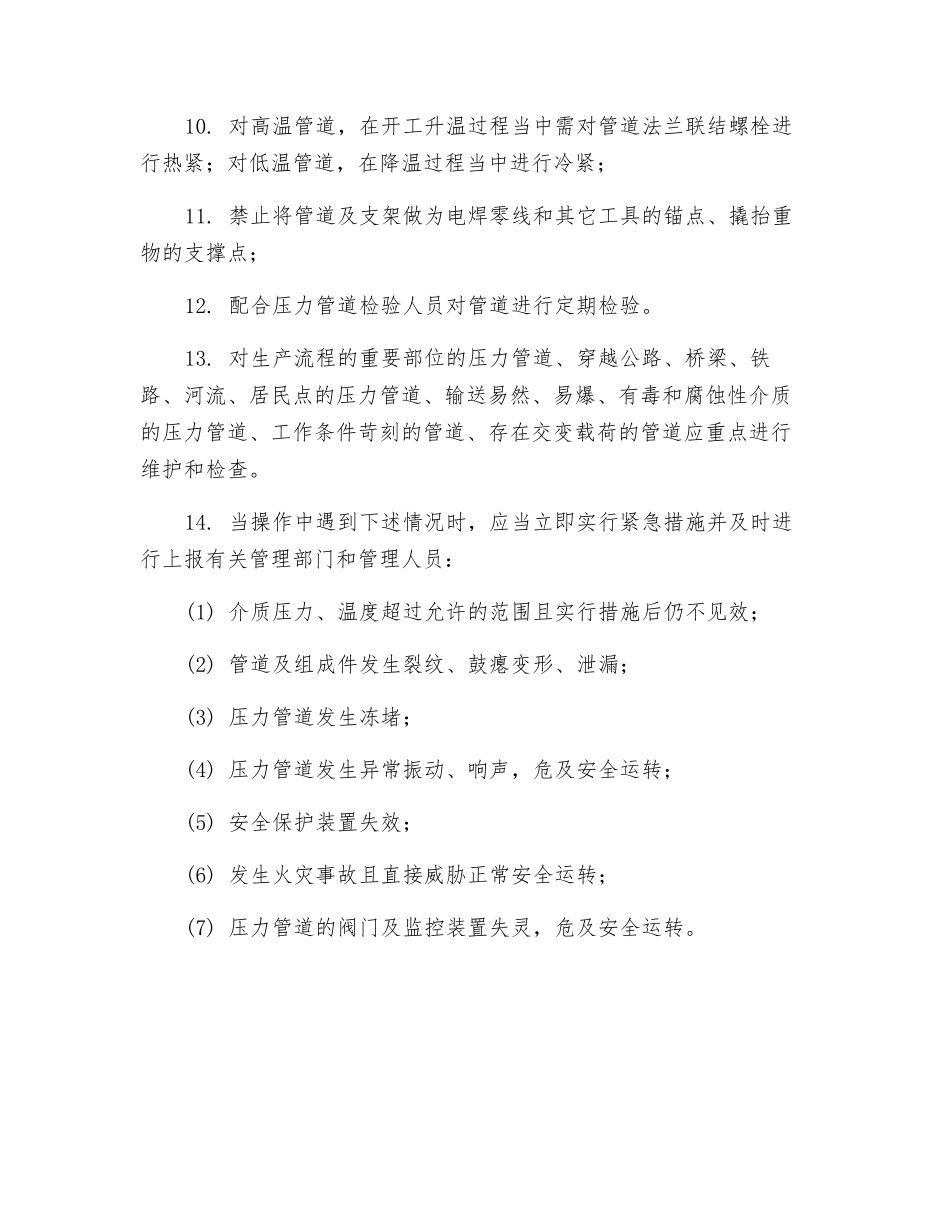 压力管道的日常维护保养制度_第2页