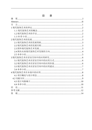 现代装饰艺术在居室空间中的应用