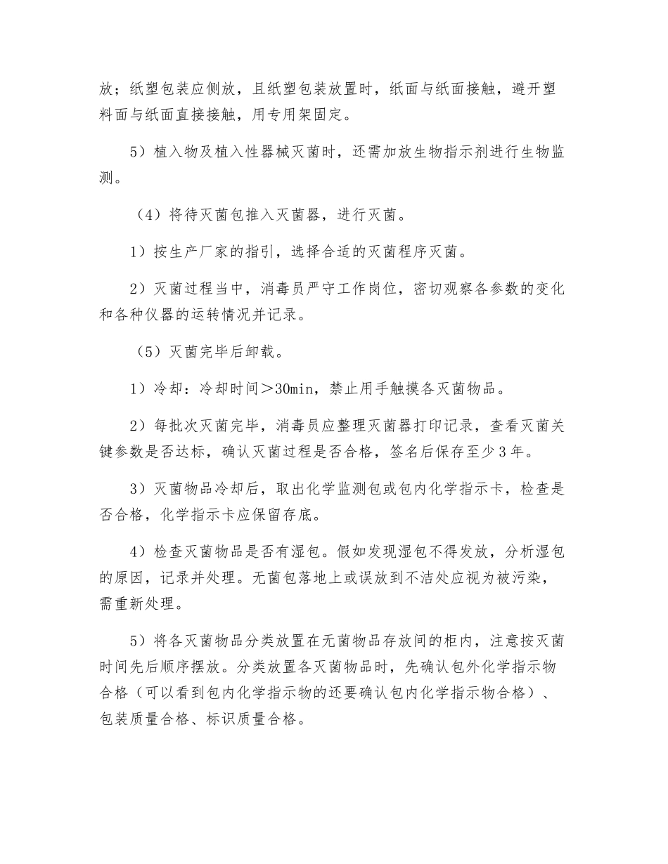 压力蒸汽灭菌器操作标准操作规程_第3页