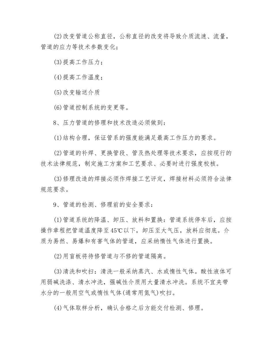 压力管道的新建、扩建、改建管理制度_第2页