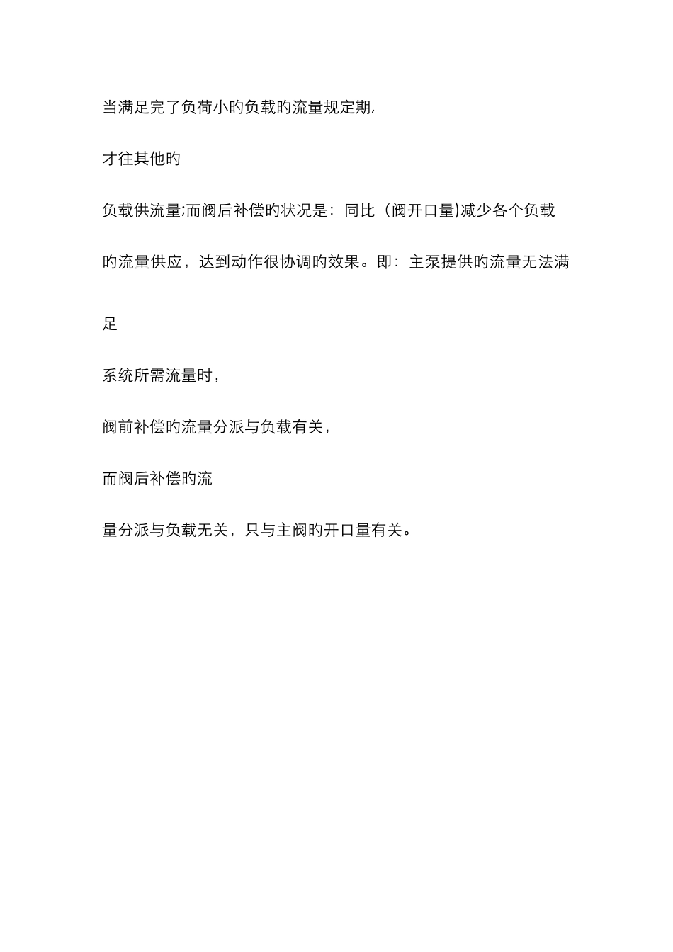 压力补偿阀基本原理_第3页