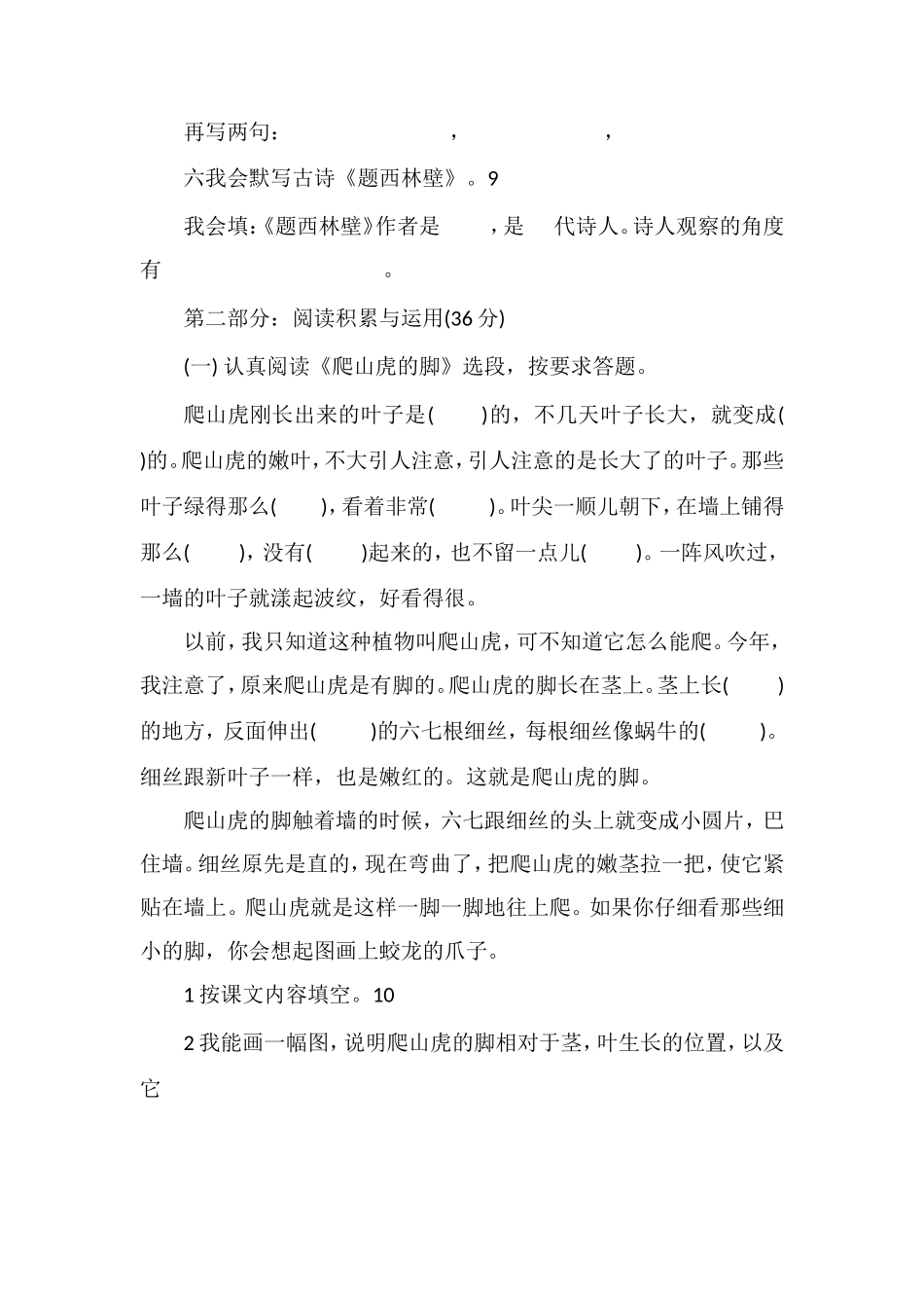 北师大版四年级语文上册第二单元测试题（二）_第2页