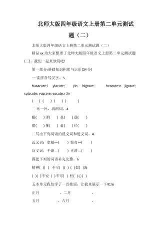 北师大版四年级语文上册第二单元测试题（二）