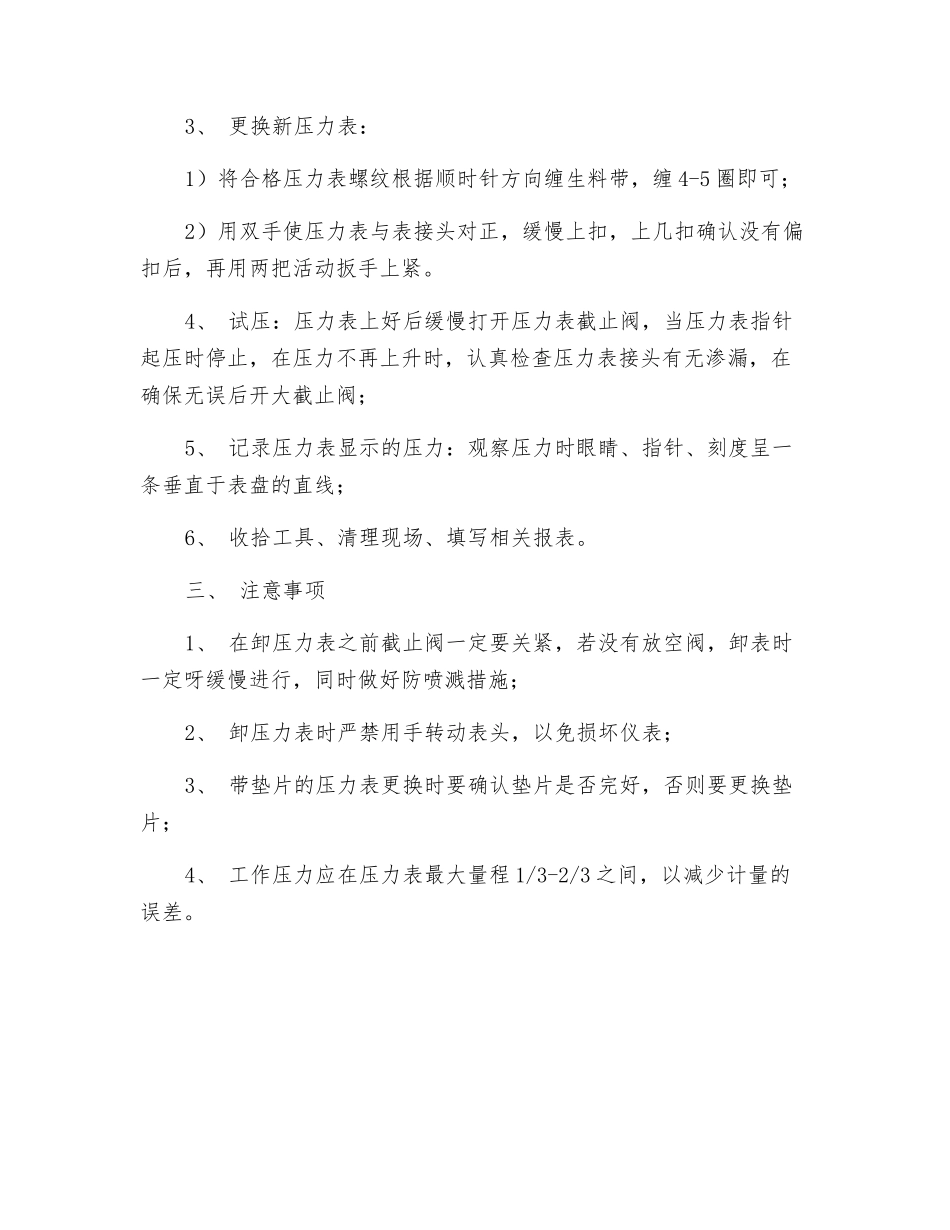 压力表更换操作规程_第2页