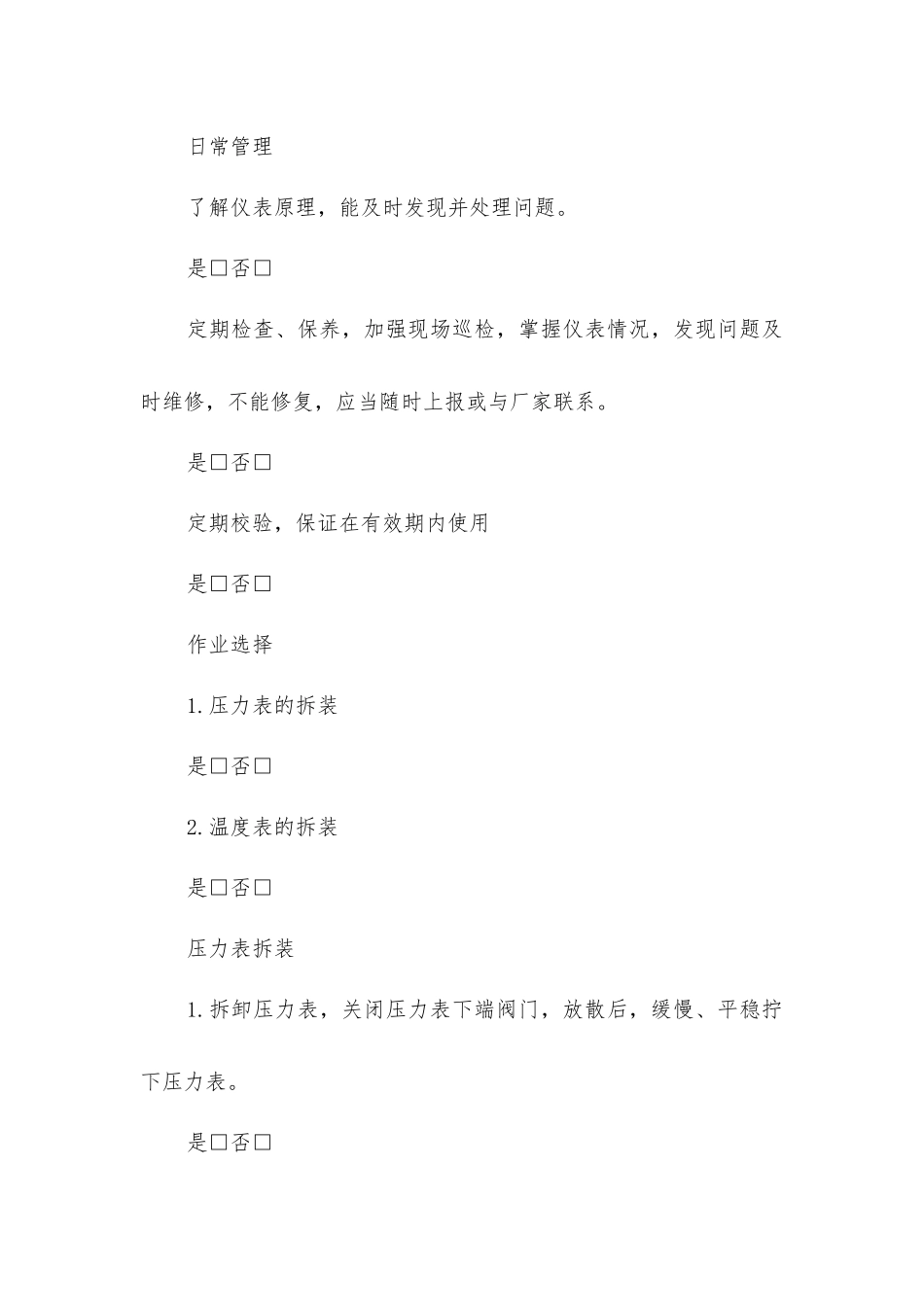 压力表作业指导书_第2页