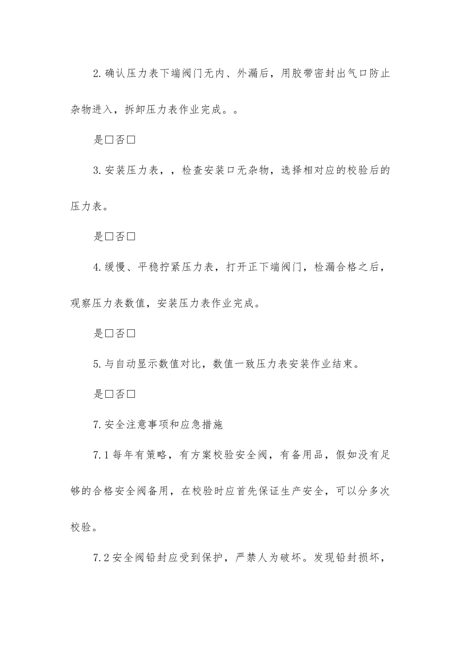 压力表作业指导书_第3页