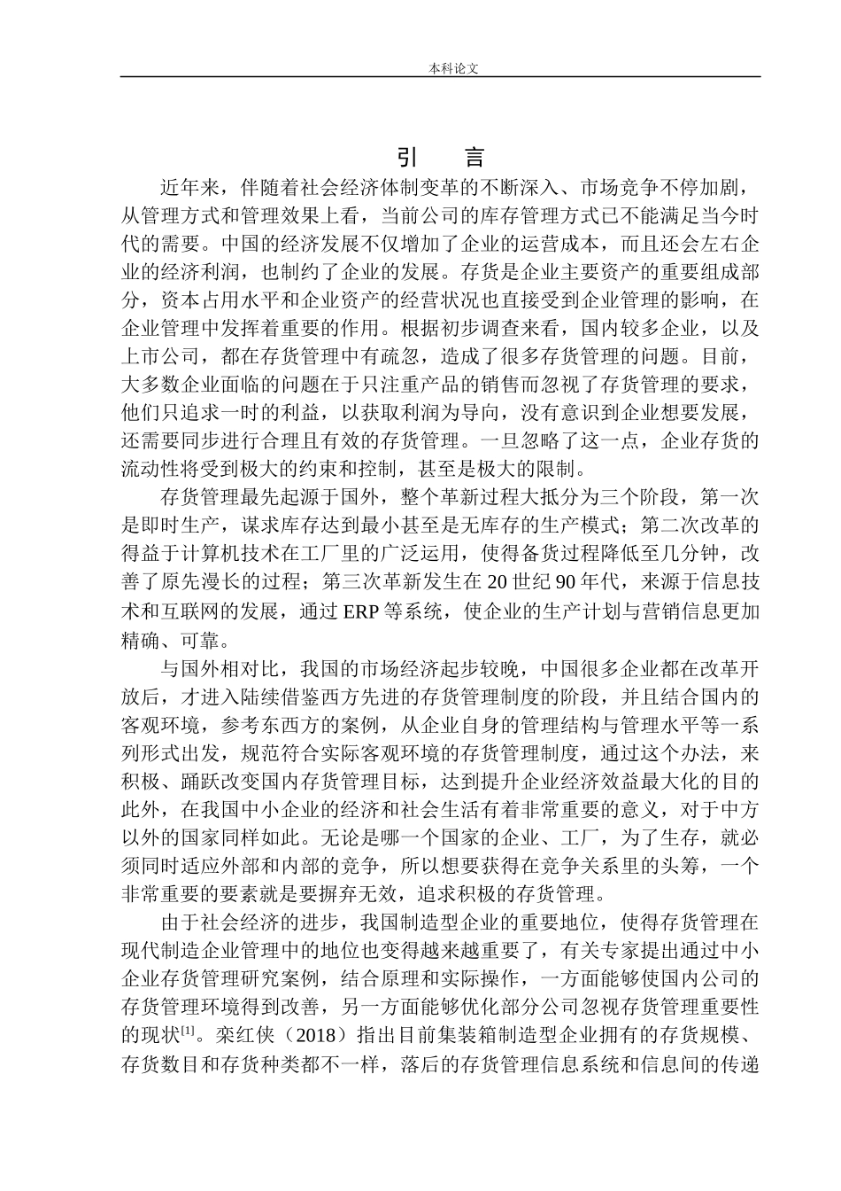 橡塑有限公司存货管理问题与对策研究_第3页