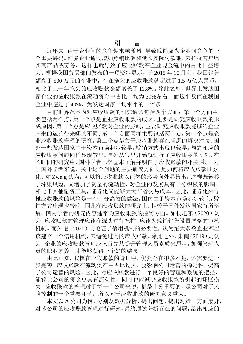 销售分公司应收账款管理存在问题与对策_第3页