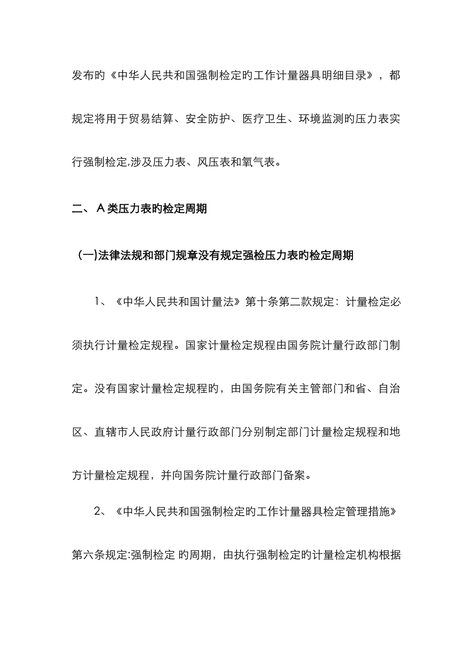 压力表的分类与检定周期_第2页