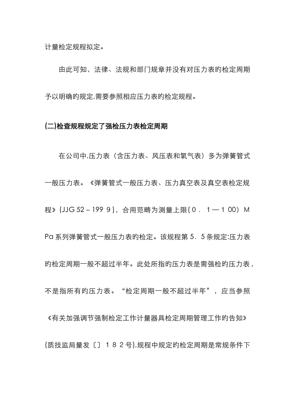 压力表的分类与检定周期_第3页