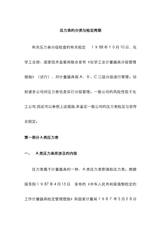 压力表的分类与检定周期