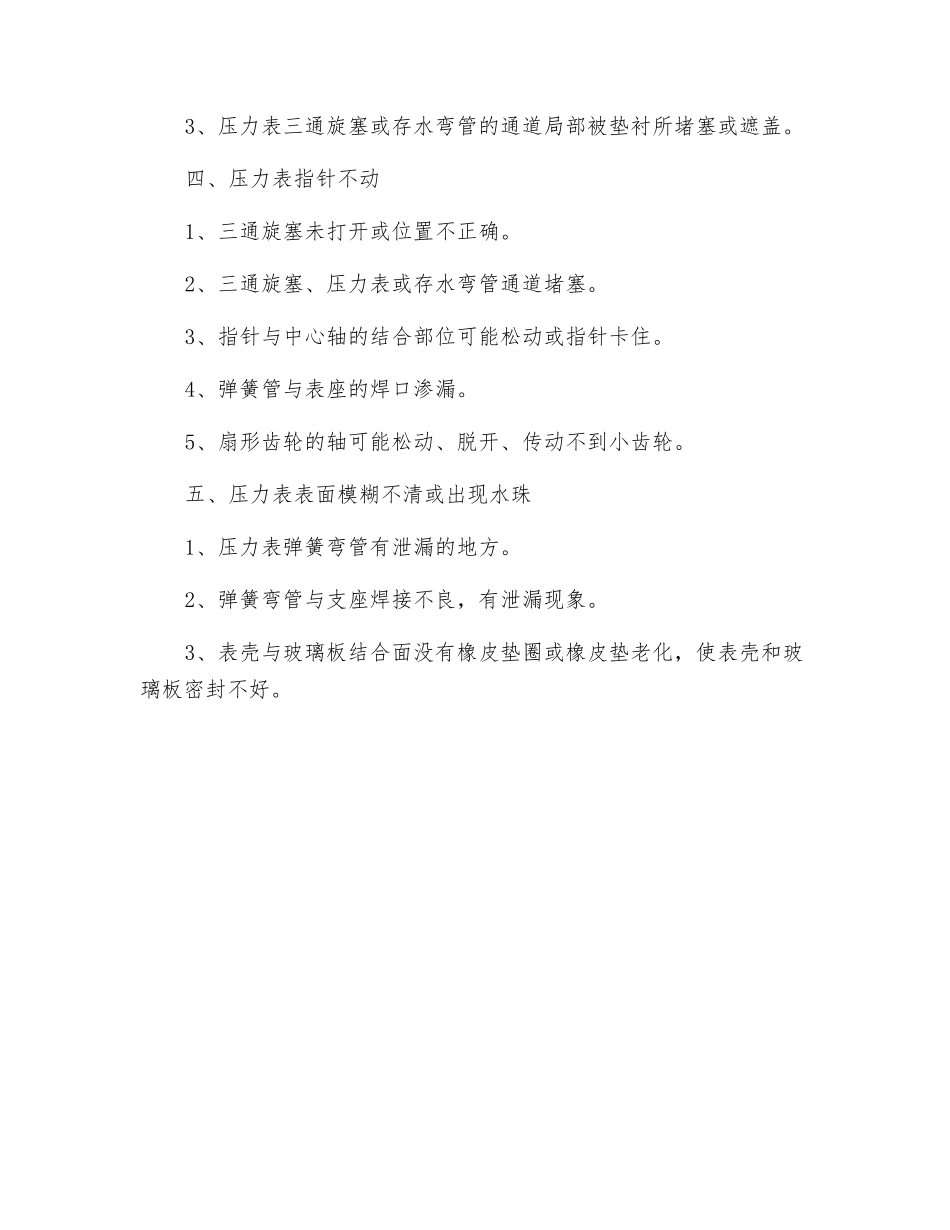 压力表的常见故障及其主要原因_第2页