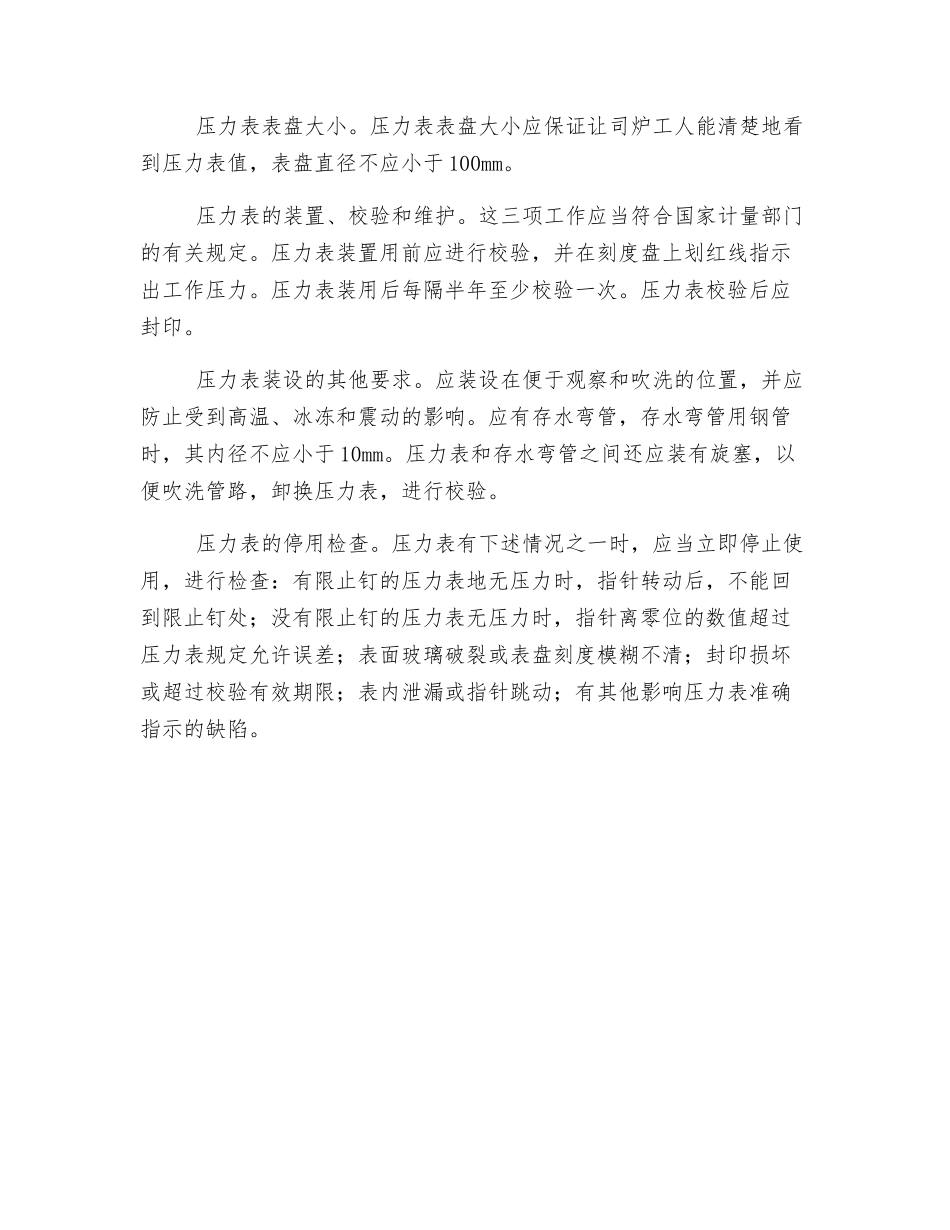 压力表安全技术要求_第2页