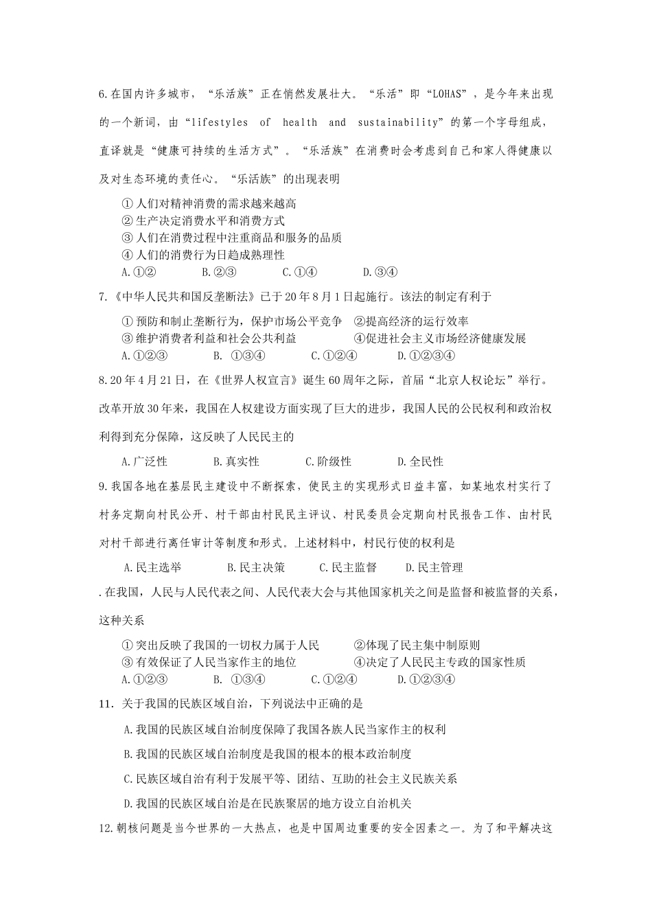 山东省淄博市届高三政治强化训练（该套纪念钞在本质上）_第2页