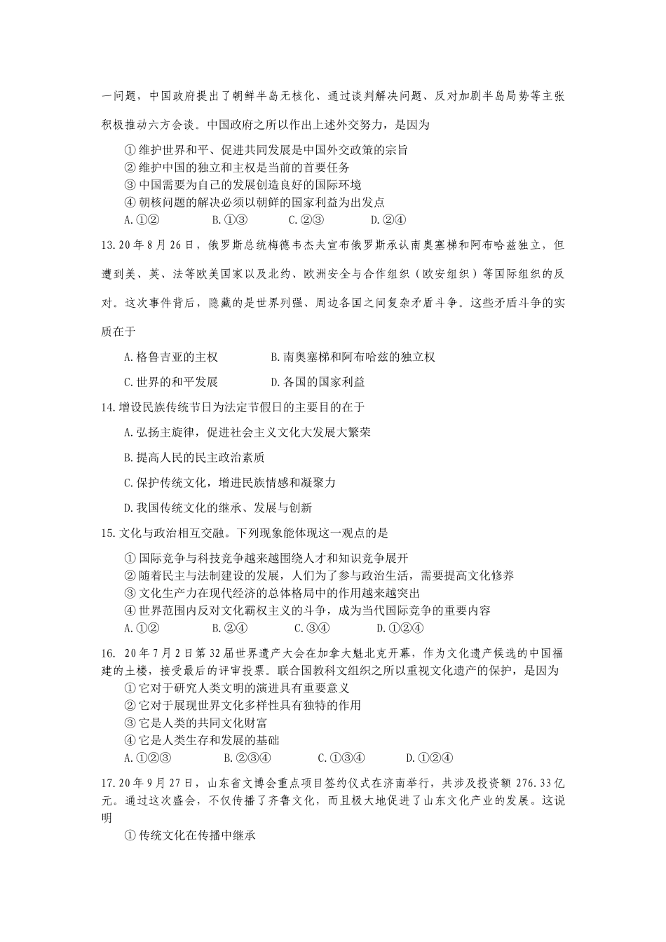 山东省淄博市届高三政治强化训练（该套纪念钞在本质上）_第3页