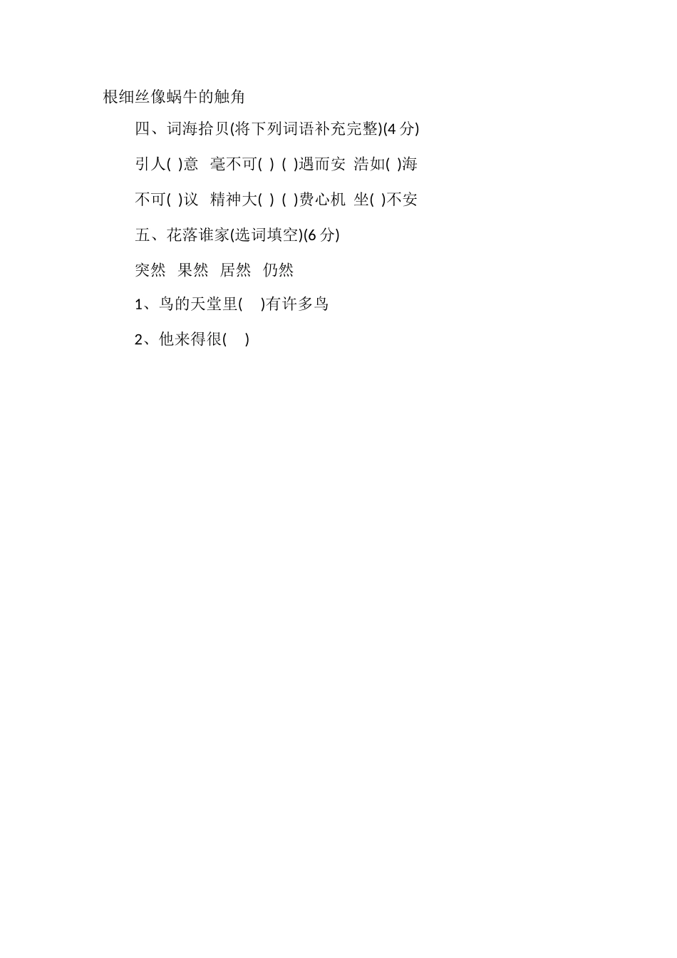 北师大版四年级语文上册第二单元测试题（六）_第2页