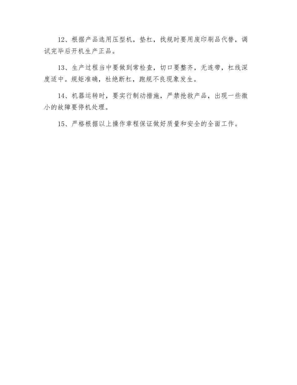 压型机安全操作规程_第2页