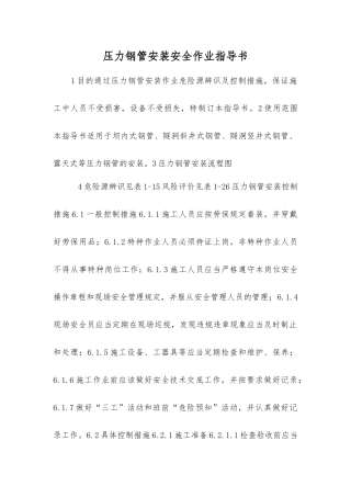 压力钢管安装安全作业指导书