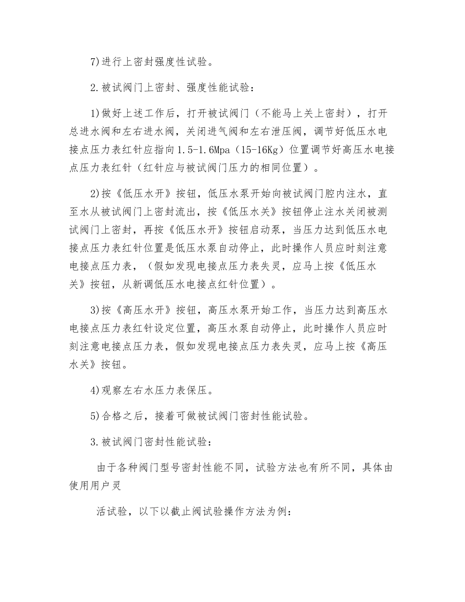 压力试验机安全操作规程_第2页