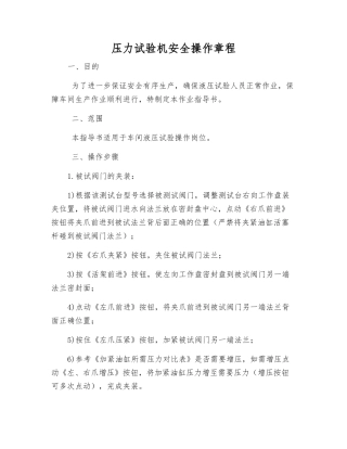 压力试验机安全操作规程