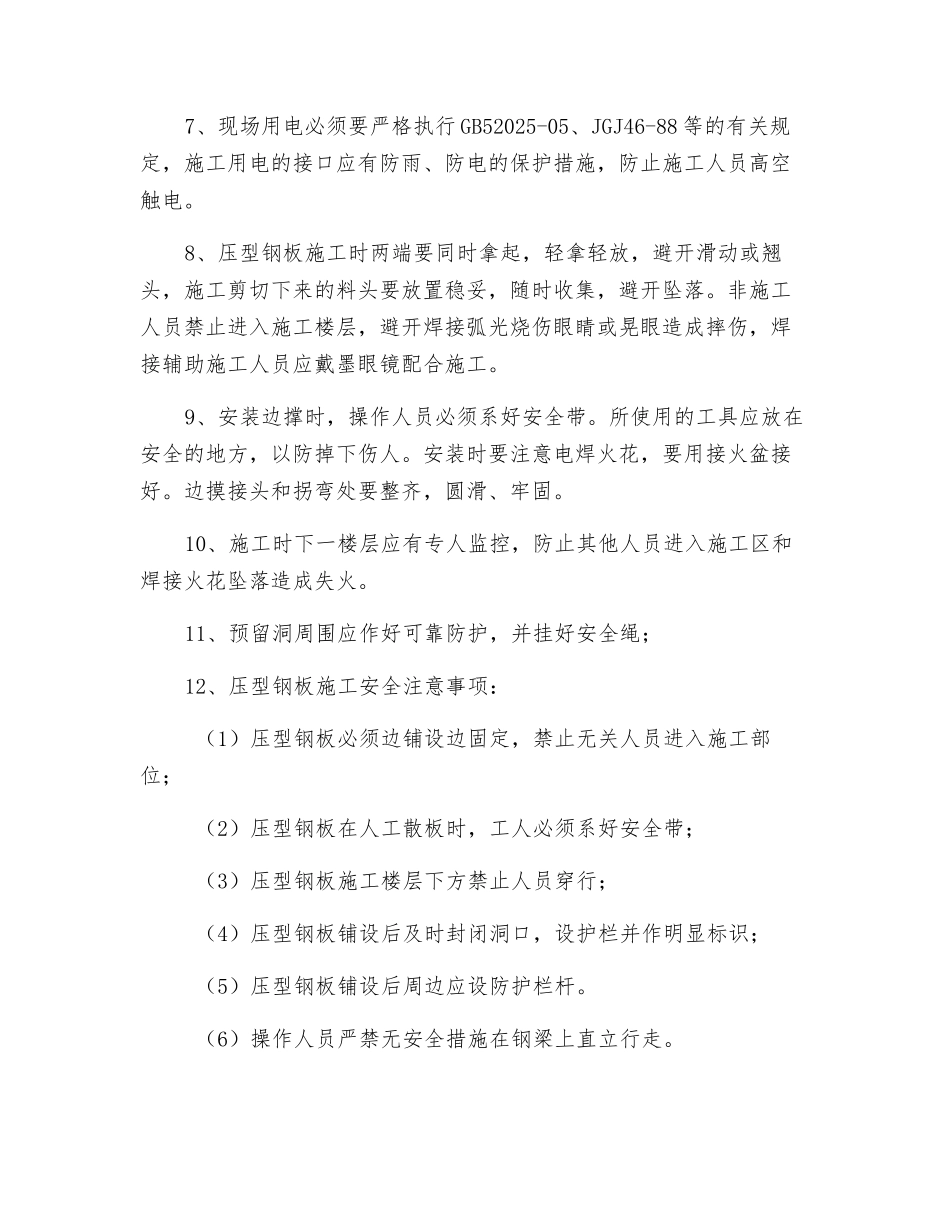 压型钢板施工安全技术交底_第2页