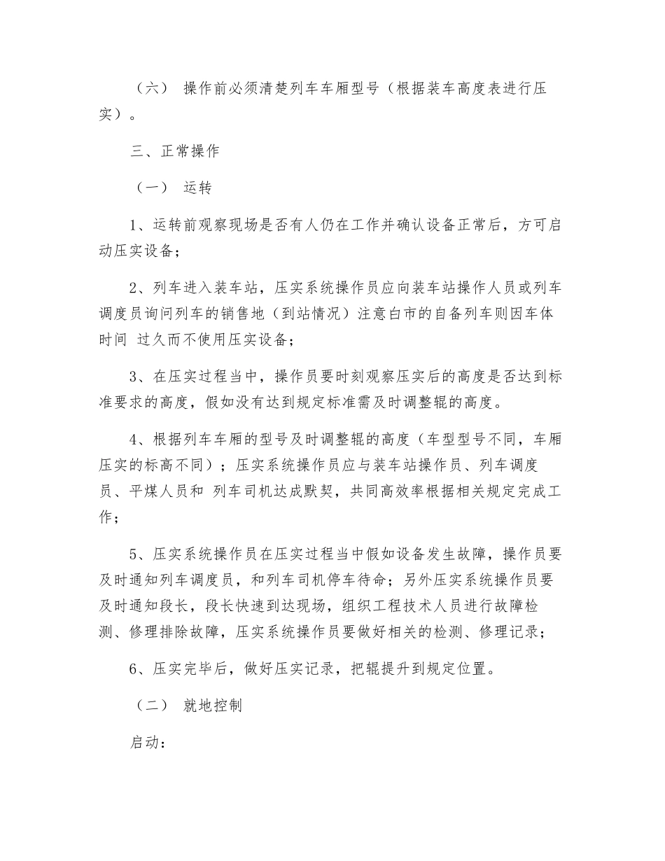 压实设备操作工安全操作规程_第2页