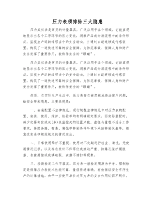 压力表须排除三大隐患