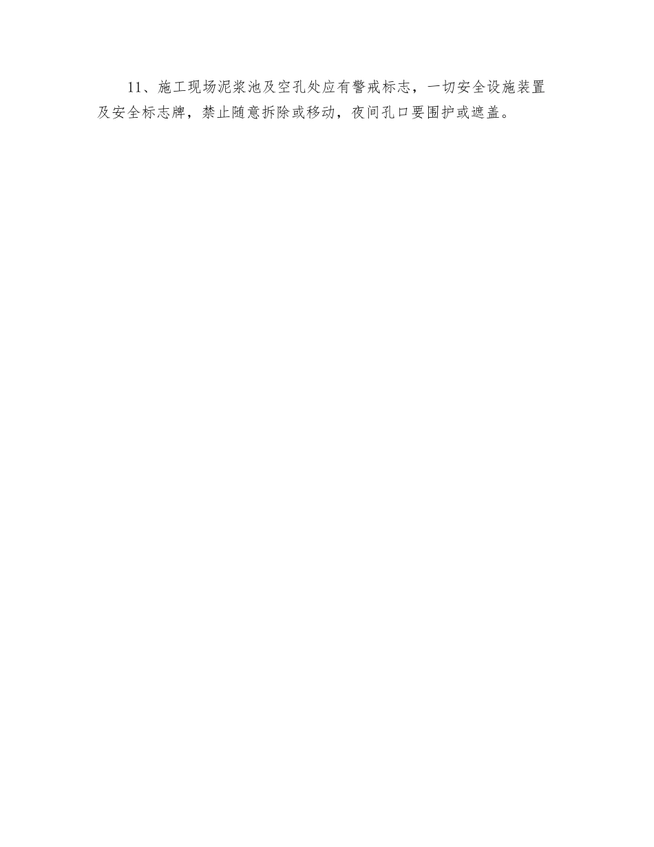 压密注浆作业安全技术交底_第2页