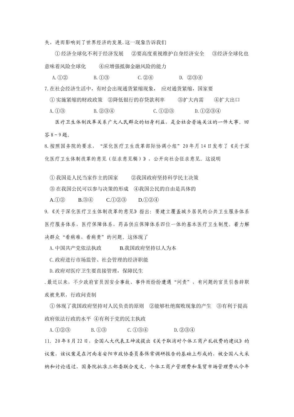 山东省淄博市届高三政治强化训练（改善民生作）_第2页